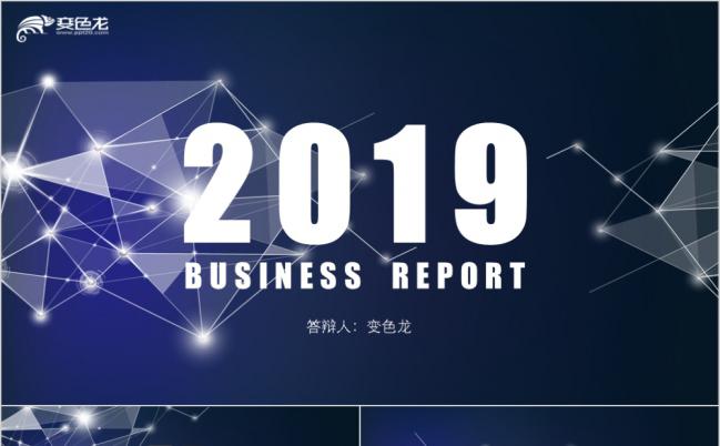 2019深蓝色科技星光企业项目计划书PPT模板缩略图