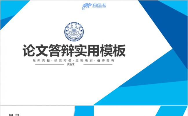 蓝色商务英伦风论文答辩PPT模版缩略图