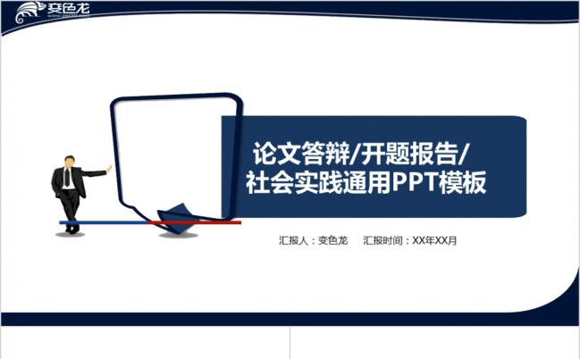 时尚简约大气开题报告PPT模板缩略图