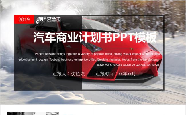欧美风炫酷大气汽车商业计划书方案PPT模板缩略图