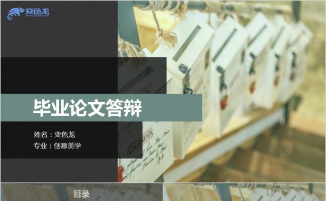 简约精致楼梯毕业论文答辩PPT模版缩略图