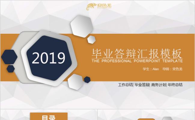 橙蓝色高端微立体毕业论文答辩PPT模板缩略图
