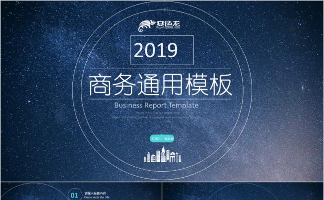 星空科技蓝梦幻创意产品发布会PPT模版缩略图