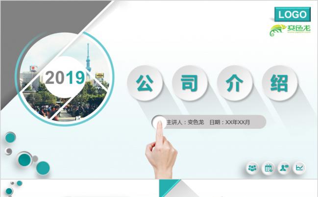 微立体商务公司介绍汇报PPT模板缩略图