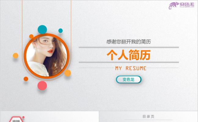 时尚简洁微立体设计个人简历竞聘报告PPT模板缩略图
