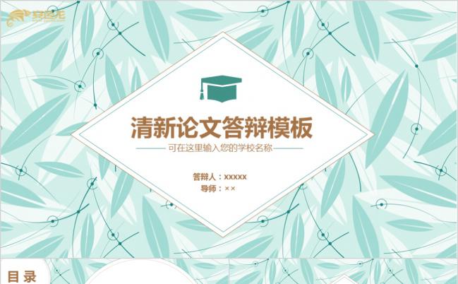蓝棕色树叶清新论文答辩PPT模板缩略图