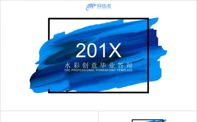 蓝色水彩简约大方毕业答辩PPT模板缩略图