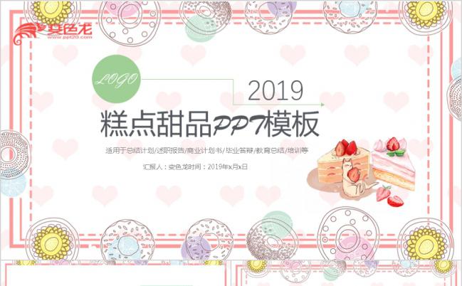 精美创意美食糕点甜品品牌宣讲PPT模板缩略图