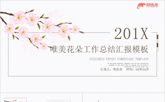 唯美花朵手绘清新工作总结汇报PPT模板缩略图