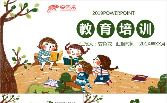 2019清新卡通学校读书分享会教育培训总结PPT模板缩略图