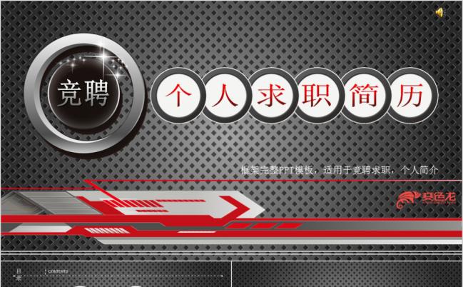 高档大气质感红黑色个人求职竞聘简历报告PPT模板缩略图