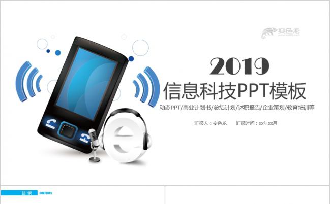 蓝色简约科技风互联网大数据PPT模板缩略图
