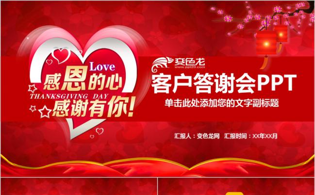 微粒体风喜庆客户答谢会PPT模板缩略图
