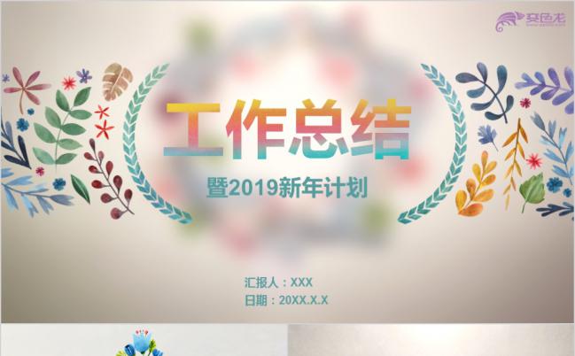 清新脱俗2019新年计划工作总结PPT模板缩略图
