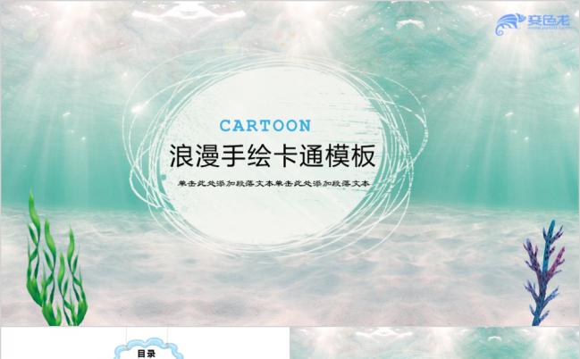 清新浪漫卡通手绘工作总结PPT模版缩略图