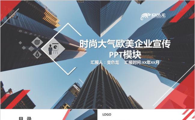扁平化欧美时尚企业宣传PPT模板缩略图