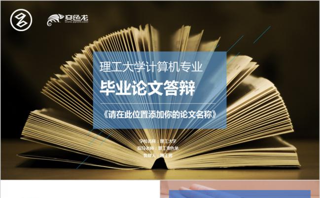 极简大气欧美风毕业答辩开题报告PPT模板缩略图