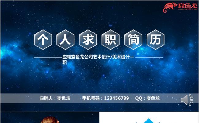 蓝色时尚风璀璨星空个人介绍求职简历报告PPT模板缩略图