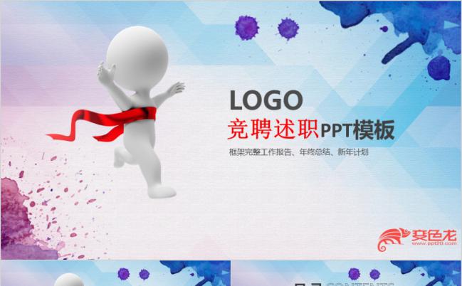 时尚精美水彩泼墨风竞聘述职报告个人简历动态PPT模板缩略图