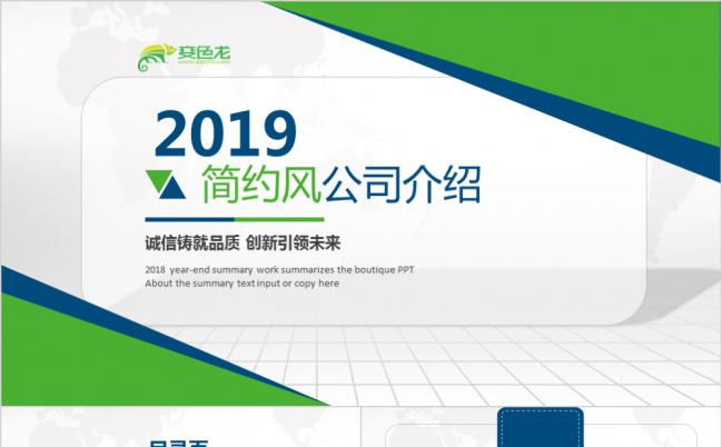 简约风公司介绍营销推广宣传PPT模板缩略图
