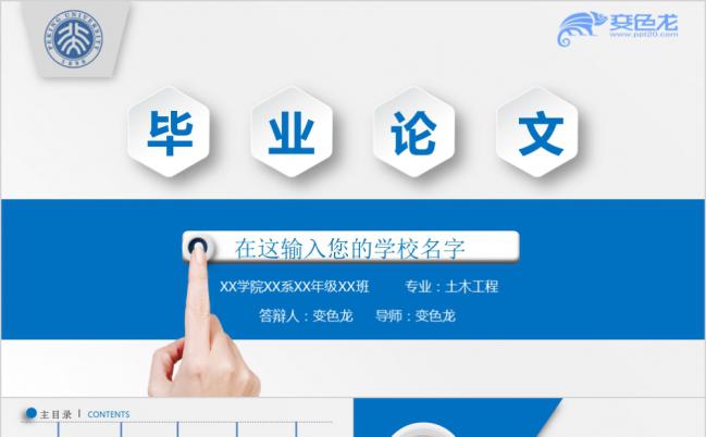 简洁蓝白色微粒体实用高校毕业论文答辩报告通用PPT模板缩略图