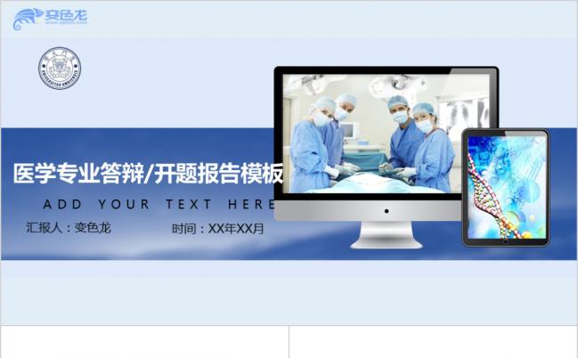 简洁蓝色医学专业毕业答辩论文开题报告PPT模板缩略图
