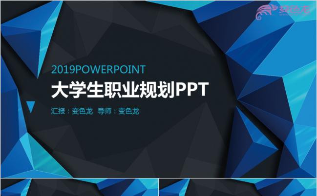 炫酷科技风质感实用大学生职业生涯规划PPT模板缩略图