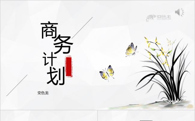 清新高雅中国风商务计划通用PPT模板缩略图