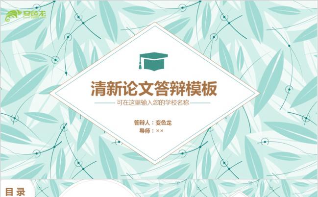 浅蓝色花纹清新论文答辩PPT模版缩略图