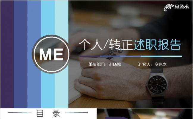 渐变色梦幻个人转正述职报告PPT模版缩略图