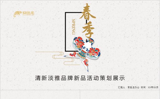 风筝清新淡雅新春品牌活动策划展示PPT模版缩略图