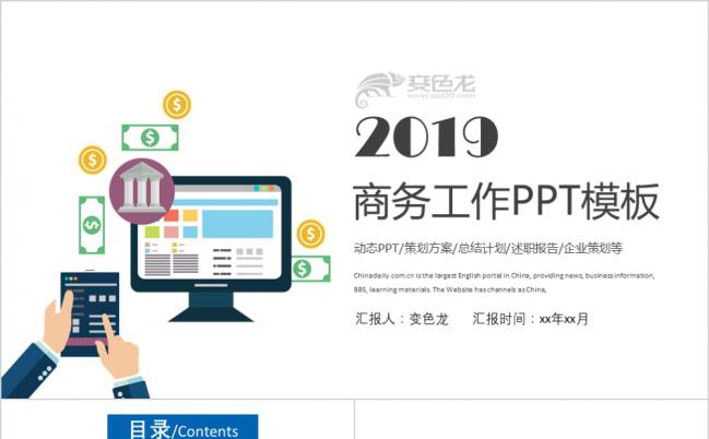 2019蓝色商务简约大方工作总结PPT模版缩略图