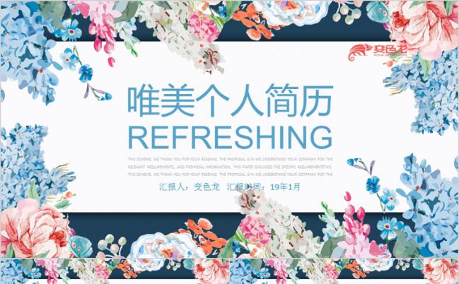简约时尚小清新唯美花卉个人求职竞聘简历PPT模板缩略图