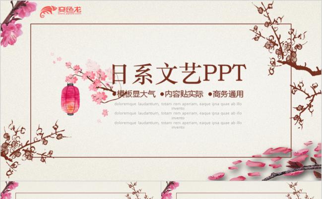 日系文艺大气产品推广PPT模板缩略图