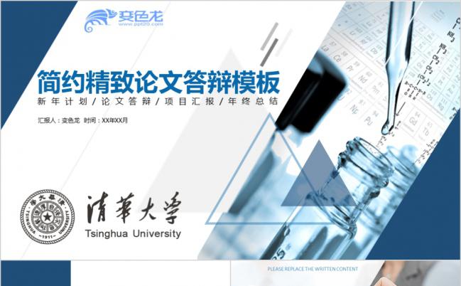 蓝色时尚精致简约论文答辩PPT模板缩略图