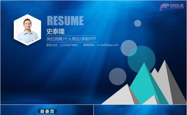 2019年简洁大方个人岗位竞聘简历求职报告PPT模板缩略图