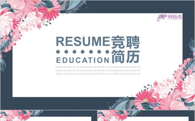 简约时尚手绘风花卉竞聘求职个人简历PPT模板缩略图