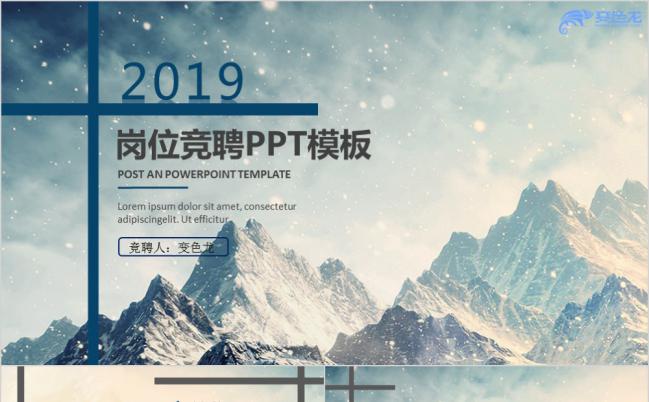 大气商务山水画梦幻风个人岗位求职竞聘PPT模板缩略图
