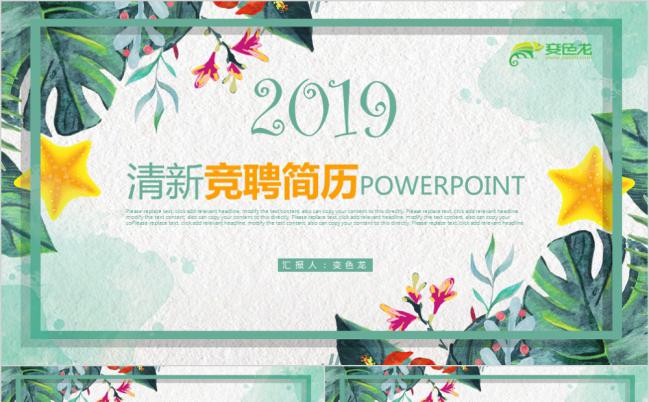 欧美小清新花卉风岗位竞聘个人简历PPT模板缩略图