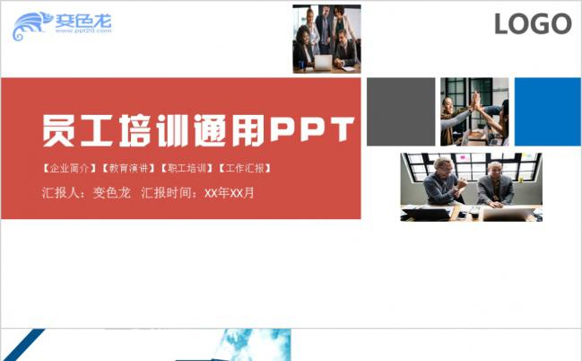商务风新员工入职培训通用PPT模板缩略图