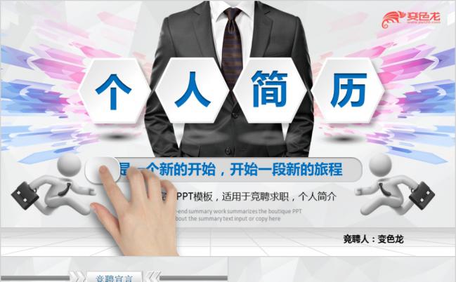 蓝色微粒体简约实用个人求职竞聘简历PPT模板缩略图