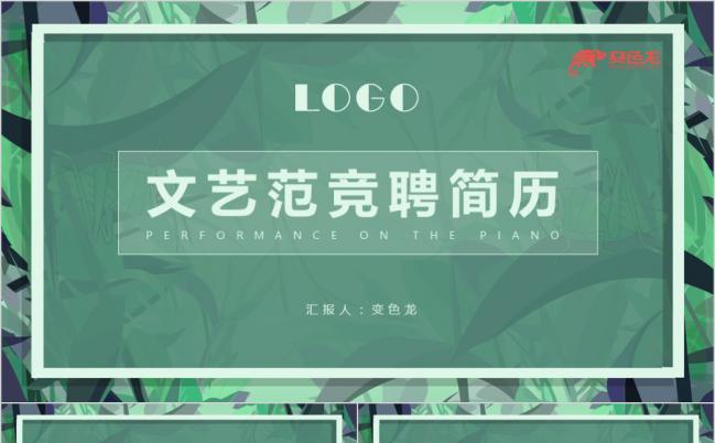 简洁实用花卉风背景竞聘求职个人介绍通用PPT模板缩略图