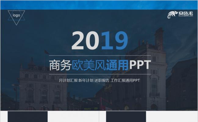 2019商务欧美工作总结汇报PPT模版缩略图