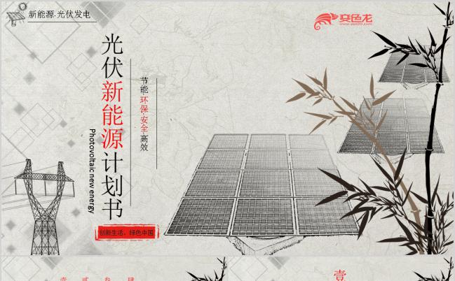竹叶中国风新能源计划书节能低碳环保宣传PPT模板下载缩略图
