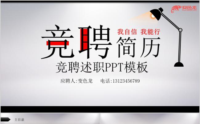 灰色大气沉稳微粒体风格竞聘述职简历PPT模板缩略图