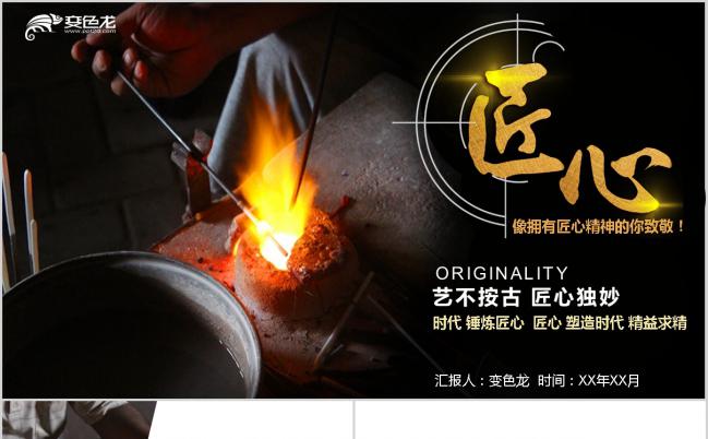 简约时尚商务风工匠精神公司总结通用PPT模板缩略图