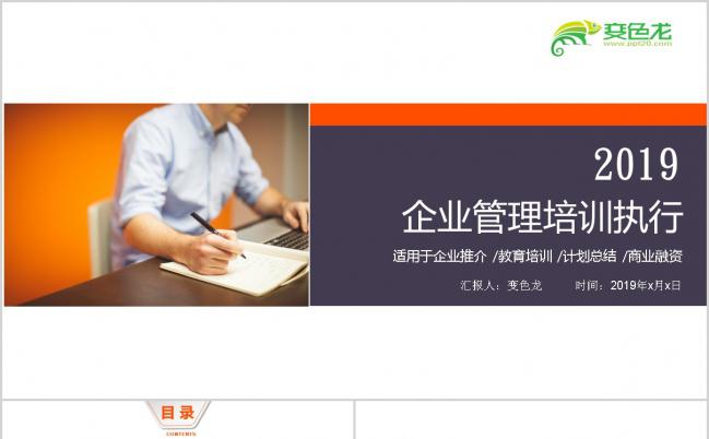 微粒体企业融资管理教育培训执行计划PPT模板缩略图