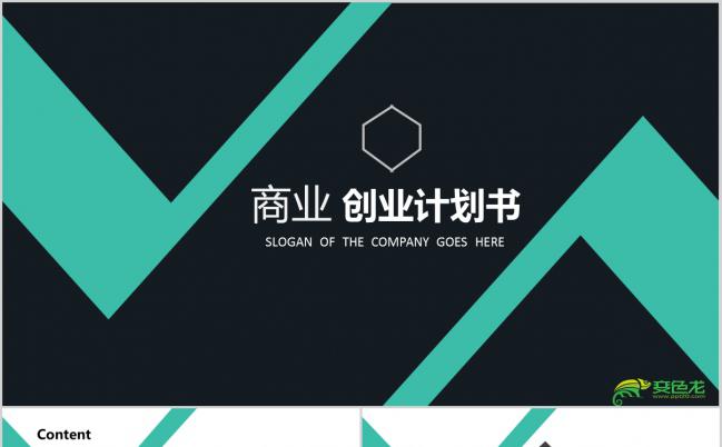 蓝黑色时尚商业创业计划书PPT模板缩略图