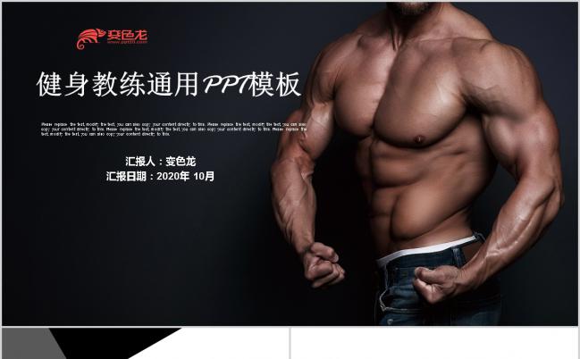 力量的美-简约健身行业通用PPT模板缩略图
