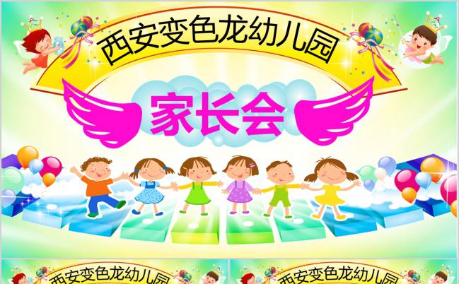 2019儿童卡通多彩动画幼儿园家长会总结PPT模板缩略图